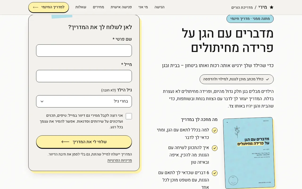 צילום מסך של אתר מירי צ'רין – מדריכת הורים, פרידה וגמילה מחיתולים